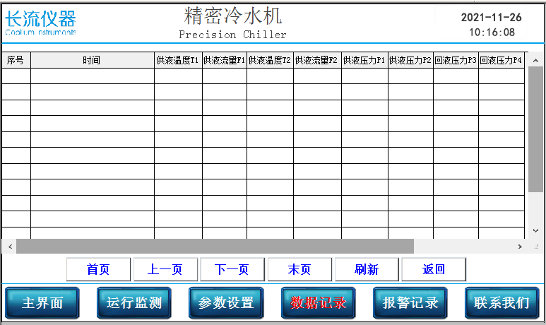 工業冷水機數據記錄.png