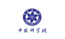 中國科學(xué)院