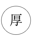 加厚材質