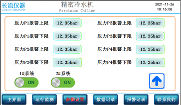 工業冷水機參數怎么設置