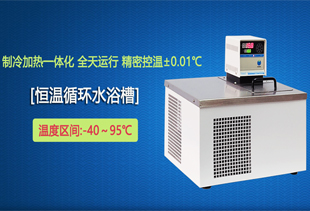 冷水機和恒溫水浴槽的溫度控制是如何工作？