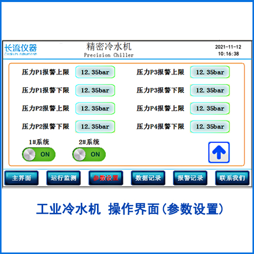工業(yè)冷水機參數(shù)設(shè)置