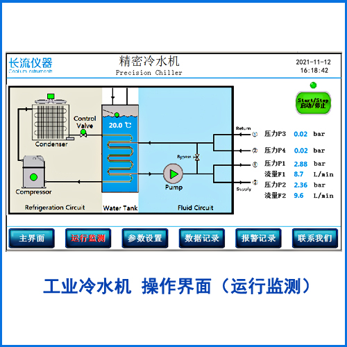 工業(yè)冷水機運行監(jiān)測